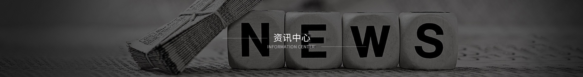 行業(yè)資訊